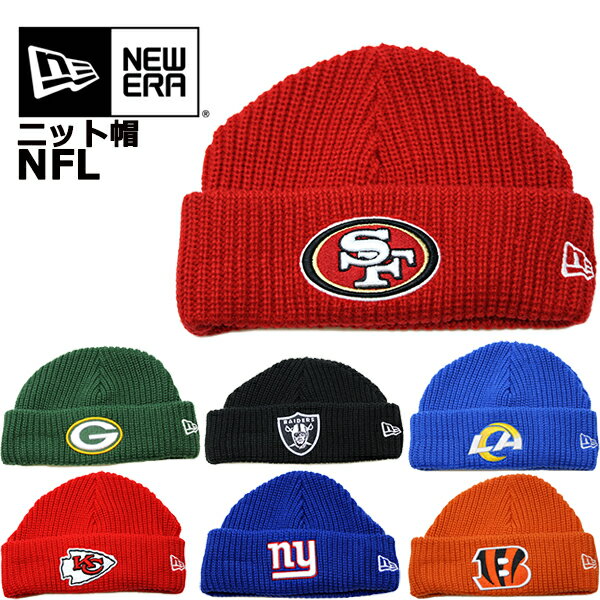 ニューエラ ニット帽 メンズ ニューエラ ニット帽 ニットキャップ NEW ERA NFL SKULLY KNIT (49ers/レイダース/バッカニアーズ/チーフス/ペイトリオッツ/パッカーズ/ジャイアンツ/ベンガルズ/ラムズ/ファルコンズ/スティーラーズ/ジャイアンツ/キャップ/ゴルフ/アメフト/レディース/メンズ/ネコポス便）