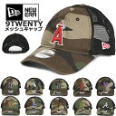 ニューエラ メッシュキャップ 9TWENTY MLB NEW ERA カモフラージュ (ヤンキース/レッドソックス/ドジャース/ジャイアンツ/パドレス/ホワイト...