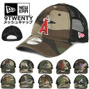 ニューエラ メッシュキャップ 9TWENTY MLB NEW ERA カモフラージュ (ヤンキース/レッドソックス/ドジャース/ジャイアンツ/パドレス/ホワイトソックス/タイガース/アスレチックス/エンゼルス/マリナーズ/ロッキーズ/パイレーツ/メッツ/ブレーブス/トラッカー/迷彩）