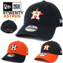 ニューエラ NEW ERA キャップ アストロズ 9TWENTY (ネイビー/オレンジ/グレー/MLB/ヒューストン/HOUSTON/ASTROS/メンズ/レディース/ユニセックス/ゴルフ/メジャーリーグ/帽子/ローキャップ/ダッドハット/野球/紺）