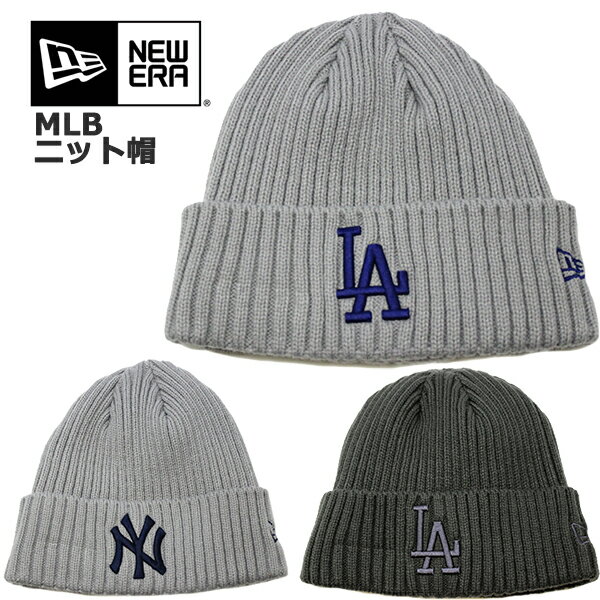 ニューエラ ニット帽 ニットキャップ MLB NEW ERA (ニューヨーク/ヤンキース/ロサンゼルス/ドジャース/メジャーリーグ/ベースボール/メンズ/レディース/グレー/チャコール/ユニセックス/ゴルフ/スキー/スノーボード/キャップ/メール便）