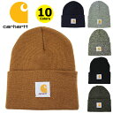 カーハート ニット帽 ニットキャップ ワッチキャップ CARHARTT (ブラック/ネイビー/グレー/ブラウン/グリー...