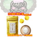 犬の温泉 黄金ノ湯 金箔入り 獣医監修 犬用入浴剤 洗浄 保湿 浸かるだけ つかるだけ プレゼント ギフト 犬友