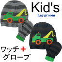 送料無料 キッズ ニット帽＆手袋セット ボーダー レッカーニット帽 ボーダーワッチ+グローブ 子供用ニット帽キャップ 防寒 通園 登園など CA-4568605-KDC-018