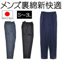 送料無料 ジャージ ロングパンツ メンズ 日本製 吸汗速乾 長ズボン 大きいサイズ S M L LL 3L 4L サイドポケット有り 汗をすばやく吸収し、乾きが...
