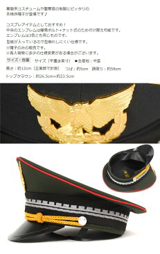送料無料 ミリタリーハット 軍帽 コスプレ 本格派 エンブレム付きミリタリーハット ハロウィンなど、仮装イベントや宴会で盛り上がること間違いなしのおもしろアイテム/仮装/パーティ/イベント/ヘアアクセサリー/3777604-CA002