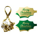 楽天PUICKクリスマスシール付カーリングリボン・1枚/柊の葉っぱのシールと、カーリングリボンのセット/クリスマスのラッピングの必需品シール・イベントやお友達に送るプレゼントに/GIFT-XWR-1S