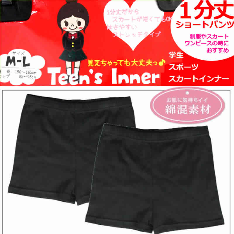 送料無料 2枚セット 1分丈 レギンス 制服 JK JC 中学生 高校生 通学 入学 登校 レディース ショートパンツ ガードルショーツ ブルマ 1分丈パンツ（ひしマチ付）ブラック 黒 アンダーパンツ レギンス 一分丈 マイクロミニ インナー パンツ レディース下着 ガードル