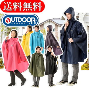 メール便送料無料 アウトドアプロダクツ ( OUTDOOR PRODUCTS ) 男女兼用 レインポンチョ 収納袋付き レインウェア レインコート 自転車 レディース メンズ 雨具 合羽 カッパ バイク フェス キャンプ 5397571-aa-35891