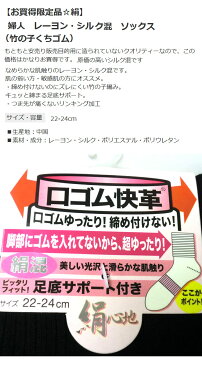 メール便可能 レディースソックス 22-24cm 靴下 ショート丈 即納 あったか 冷え性防止 婦人 レーヨン・シルク混 ソックス 竹の子くちゴム 5960675-930-61912