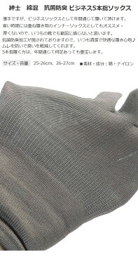 五本指ソックス 靴下 メンズ 抗菌防臭 ビジネスソックス 25-26cm 26-27cm クルー丈 薄手 重ね履きにもオススメ 5本指ソックス 紳士 秋冬 春夏 ヤング シニア 無地 綿混 無地 メール便可能 6307524-930-60497