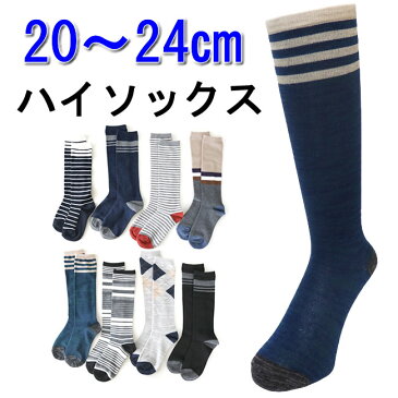 キッズ ハイソックス 20-24cm キッズソックス 男児 ベーシック ボーダー柄 綿混 靴下 くつ下 男児 男の子 ソックス メール便発送可能 6322735-78006