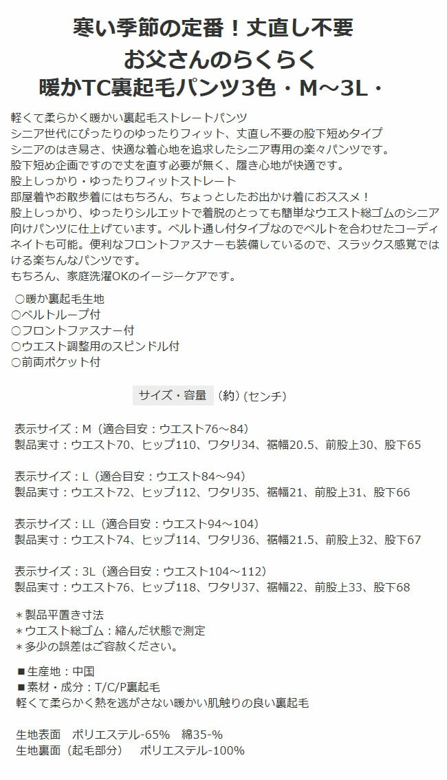 送料無料 ジャージ メンズ 裏起毛 前ファスナー付 ロングパンツ シニア 暖か裏起毛ジャージ生地 ストレートパンツ 長ズボン ウエスト調整用のスピンドル付 M L LL 3L 大きいサイズ サイドポケット有り 介護 お年寄り シニア向け ap-5620312-36700