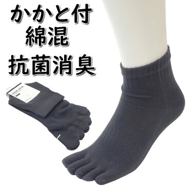 五本指ソックス メンズ 25-27cm 5本指 抗菌防臭 クルー丈 抗菌防臭加工 かかと付き 靴下 クルーソックス メンズ靴下 紳士 男性用ソックス 6405503-930-60465-03