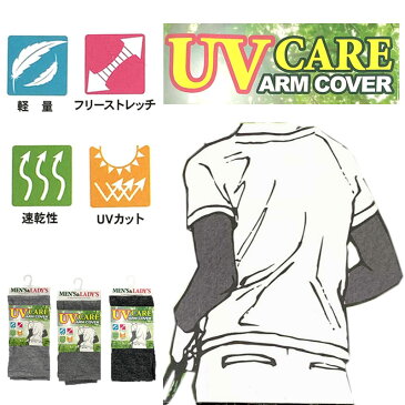 送料無料 スポーツ アームカバー アームウォーマー UVカット 軽量 軽い 速乾 ストレッチ 通気性 男女兼用 ブラック 黒 グレー チャコール 杢柄 無地 シンプル 春夏 スポーツ ランニング 外作業 秋冬 防寒 スポーツ観戦 日焼け防止 6846660-932-67119