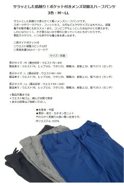 送料無料 メンズ ハーフパンツ M L LL 軽量 速乾素材 両サイドポケット付 ウエストゴム ウエスト調整 ボトムス ルームウエア スポーツウエア 男性用 紳士 ハーフパンツ ap-6871339-SE-172