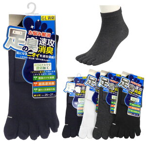 送料無料 Gl消臭加工 5本指ソックス メンズ 25 27cm 靴下 ミドル丈 無地 靴下 紳士ソックス シニア ビジネスソックス 消臭 グラフト重合法 立ち仕事 歩き回る方 長時間の乗り物移動が多い方 足のむくみ 疲れが気になる方 驚きの超高速消臭靴下 の おすすめ 送料無料 Gl消臭加工 5本指ソックス メンズ 25 27cm 靴下 ミドル丈 無地 靴下 紳士ソックス シニア ビジネスソックス 消臭 グラフト重合法 立ち仕事 歩き回る方 長時間の乗り物移動が多い方 足のむくみ 疲れが気になる方 驚きの超高速消臭靴下 の おすすめ