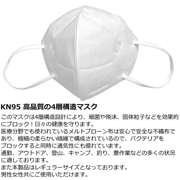 即日発送 立体マスク KN95規格 立体型 4層 マスク レギュラーサイズ 花粉対策 N95 使い捨て レディースマスク 即日発送 即納 在庫限り 国産 白 ホワイト 女性用サイズ ネコポス 返品 交換 キャンセル不可 国内配送 在庫限り 在庫あり 1枚売り 8018576