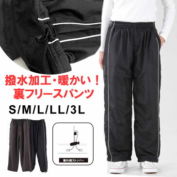 送料無料 レディースパンツ 裏起毛 裏ボア あったかパンツ ジャージ S M L LL 3L 撥水加工 大きいサイズあり 動いやすい 防寒 はっ水 汚れが落ちやすい ウエスト総ゴム 調節紐あり ロングパンツ パイピング 婦人 長ズボン ロングパンツ スポーツ