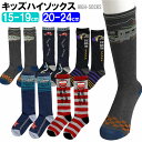 送料無料 即発送 ハイソックス キッズ 男の子 乗り物柄 15-19cm 20-24cm かっこいい 綿混 車 くるま 電車 パトカー 消防車 シャベルカー キッズソックス 靴下 学童 男児 男子 靴下 小学生 幼稚園 保育園 通学 登園 即納 レッグウェア ボーイズソックス 8526431-98111