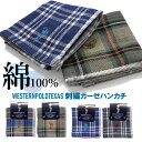 送料無料 綿100% ハンカチ 刺繍 ガーゼハンカチ チェック柄 WESTERNPOLOTEXAS ウエスタンポロ 男女兼用 ハンドタオル ハンカチ メンズ レ...