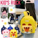 在庫限りsale 送料無料 キッズ リュック デイパック 無地 男女兼用 鞄 かばん ミニバッグ アニマル ショルダーベルト調節可能 背面クッション材入り メッ...