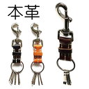 在庫限り レザーキーホルダー 本革 牛革 フックタイプレザーキーホルダー フック ギフト カジュアル メンズ レディース ki-4824060-QLKY-026