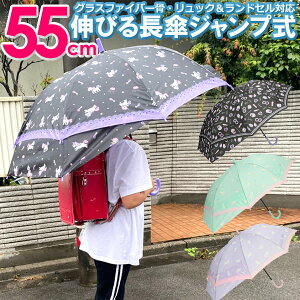 送料無料 キッズ傘 55cm 最長68cmまで伸びる ユニコーン柄 オルチャン柄 長傘 スライド ジャンプ 雨具 小学生 通学 登校 リュック ランドセルが濡れない 学童向け グラスファイバーで丈夫 登園 入学 学校 女の子 女児 男児 名前記入欄