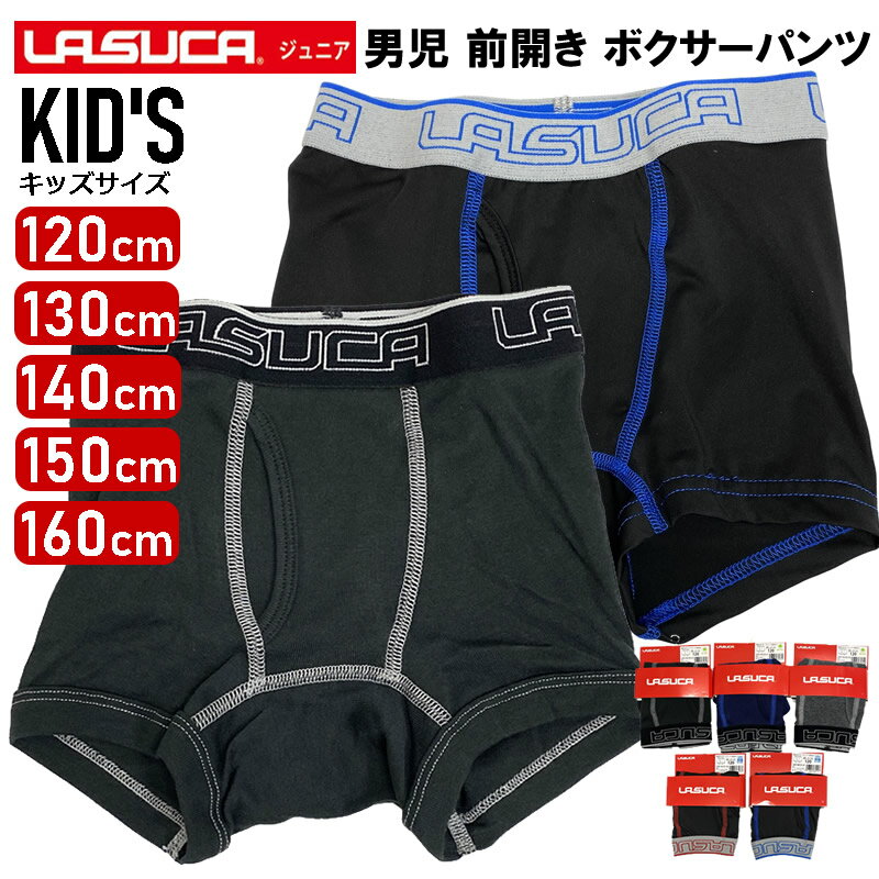 送料無料 キッズ ボクサーパンツ 前開き 綿100% 下着 パンツ エステルベア天 吸水速乾 男児 男の子 キッズ ジュニア ブラック 黒 無地 シンプル 120cm 130cm 140cm 150cm 160cm ネコポス