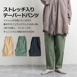 送料無料 ストレッチ入り レディース テーパードパンツ Mリラックス ゆるパンツ ウエストゴム 紐調節可能 楽ちん 無地 シンプル 春夏 カジュアル きれいめ 大人 おしゃれ 可愛い 前後ウエストゴム仕様 両脇ポケットあり 後ろパッチポケットあり 前後ウエストギャザー入