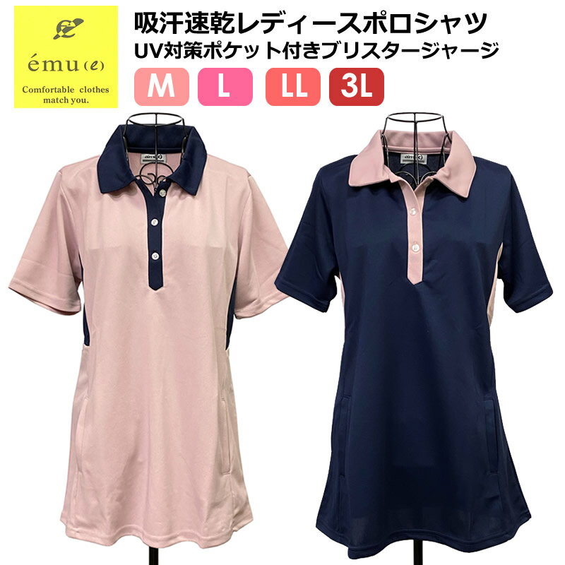 送料無料 半袖 Tシャツ レディース ポロシャツ M L LL 3L 大きいサイズあり UV対策 ポケット付き おしゃれなAライン ジャージ 吸汗速乾 DRY UVケア 動きやすい ヘルパー 介護 両脇ポケット 運…