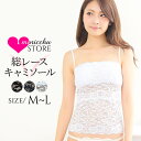 送料無料 カップ付キャミソール 総レース ノンワイヤー S M L 柔らかく伸縮性もあるレース フロントのバスト部分以外は肌が透けて見える仕様 セクシー 可愛い...