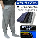 送料無料 大きいサイズあり 前ファスナー ジャージ ロングパンツ メンズ M L LL 3L 4L サイドポケット有り 裾リブ 運動着 スポーツウエア 動きやすい ブリスター素材 紳士 ジャージパンツ ウエ…