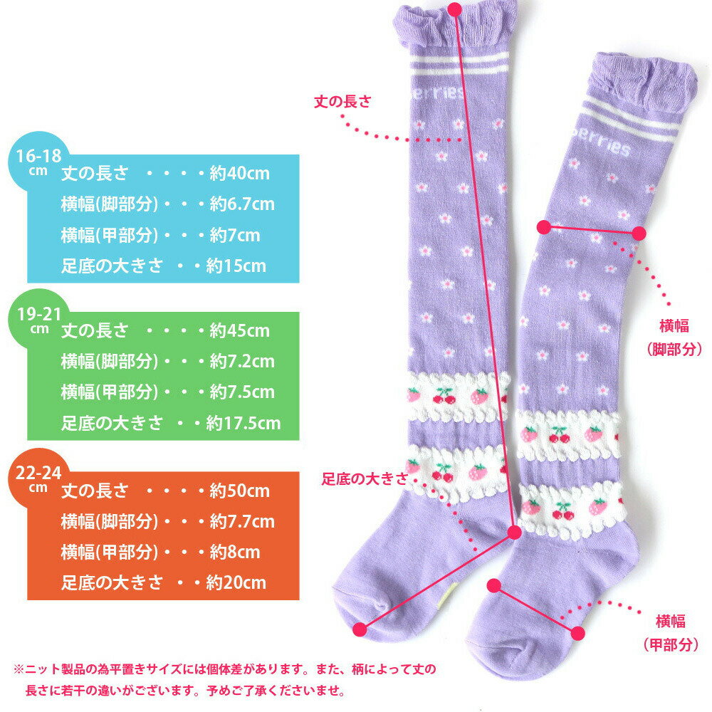 送料無料 デザイン選べる！ ニーハイソックス キッズ 女の子 ラブリー柄 約16-18cm 19-21cm 22-24cm 綿混 可愛い靴下 即納 可能 レッグウェア ガールズソックス 女児靴下 小学生 幼稚園 保育園 学生 大人 レディースソックス