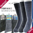 送料無料 メンズソックス 靴下 24-26cm 抗菌防臭 ビジネスソックス 綿混 クルー丈ソックス 紳士靴下 ソックス ビジネスソックス 抗菌防臭加工 匂い防止...
