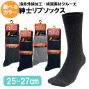 送料無料 即納 秋冬 遠赤外線加工 メンズソックス 靴下 25-27cm 紳士 綿混 クルーソックス メンズ クルー丈 吸湿性 柔らかい ビジネスソックス スクールソックス 無地 通勤 通学 ベーシック 秋冬