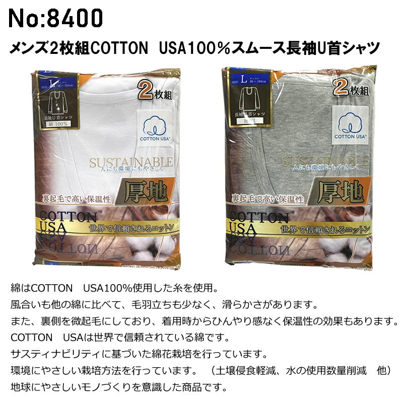 送料無料 2枚組 COTTON USA100％スムース M L LL 長袖インナーシャツ 長ズボン 前開き 丸首 クルーネック U首 暖かい あったか 紳士 裏側を微起毛にしており、着用時からひんやり感なく 保温性効果あり ヒートウエア 秋冬 安心の伸縮性と暖かさ 防寒 寒さ対策 外作業 秋冬