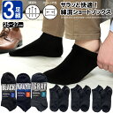 在庫限りセール 3足組 靴下 メンズ 春夏 ショートソックス 25-27cm 在庫限りsale 送料無料 薄手 グレー チャコール ネイビー 紺 黒 ブラック ...