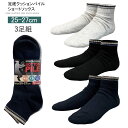 送料無料 三足組 衝撃吸収パイル ショートソックス メンズ 25-27cm スポーツ靴下 表糸綿100% くるぶしまでの丈長タイプ クッション機能 足裏の衝撃軽...