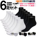 靴下 送料無料 6足セット 靴下 メンズ レディース 底厚パイル スクールソックス 秋冬 23-25cm 25-27cm 27-29cm スポーツソックス ミド...