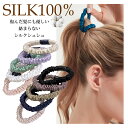 送料無料 シルク シュシュ ヘアゴム パール 髪留め 髪の毛が絡まない おしゃれ 痛まない ヘアアクセサリー 跡が残らない silk hair tie オリジナ...