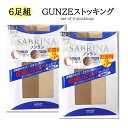 送料無料 ストッキング 日本製 パンスト 6足セット(3足組が2点) サブリナノンラン(伝線しにくい) ゾッキパンティストッキング グンゼ 819039-930-63172