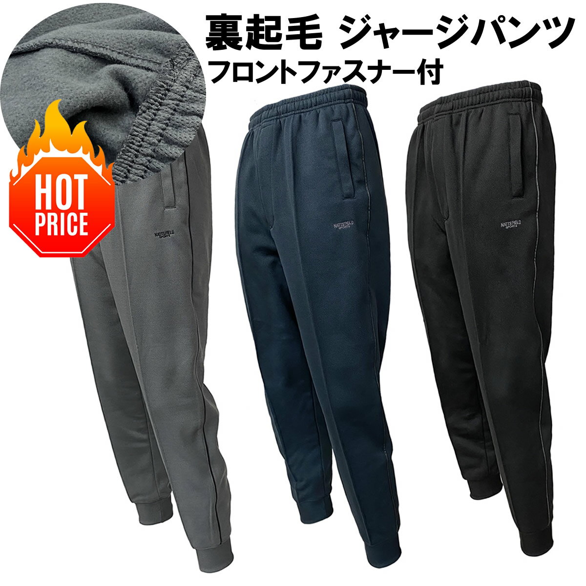 送料無料 ジャージパンツ メンズ 裏起毛 前ファスナー付 ロングパンツ 暖か裏起毛ジャージ生地 ストレートパンツ 長ズボン ウエスト調整用のスピンドル付 M L LL サイドポケット有り 紳士のサムネイル