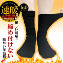 在庫限りSALE 送料無料 裏起毛 あったか 靴下レディース 22-24cm 秋冬 クルーソックス 160デニール 締め付けない ズレにくい 履きラク靴下 冬は...