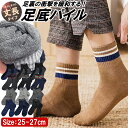 在庫限り 靴下 メンズ 丈長 25-27cm 足底パイル ショートソックス 秋冬 スポーツソックス スニーカーソックス 男性 耐摩擦 通気性 ストレッチ 伸縮性...