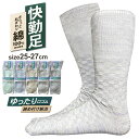 送料無料 春夏定番 25-27cm メンズ クルーソックス ゆったり口ゴム 締め付けない ビジネス 通勤 クルー丈 ストレッチ 紳士 綿混 引き揃え市松柄 リン...