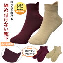 在庫限り 靴下 ソックス 22-24cm ゆったり靴下 レディースソックス 片手で履ける ショートソックス ルームソックス ショート丈 ゆったりタイプ 肌にも優...