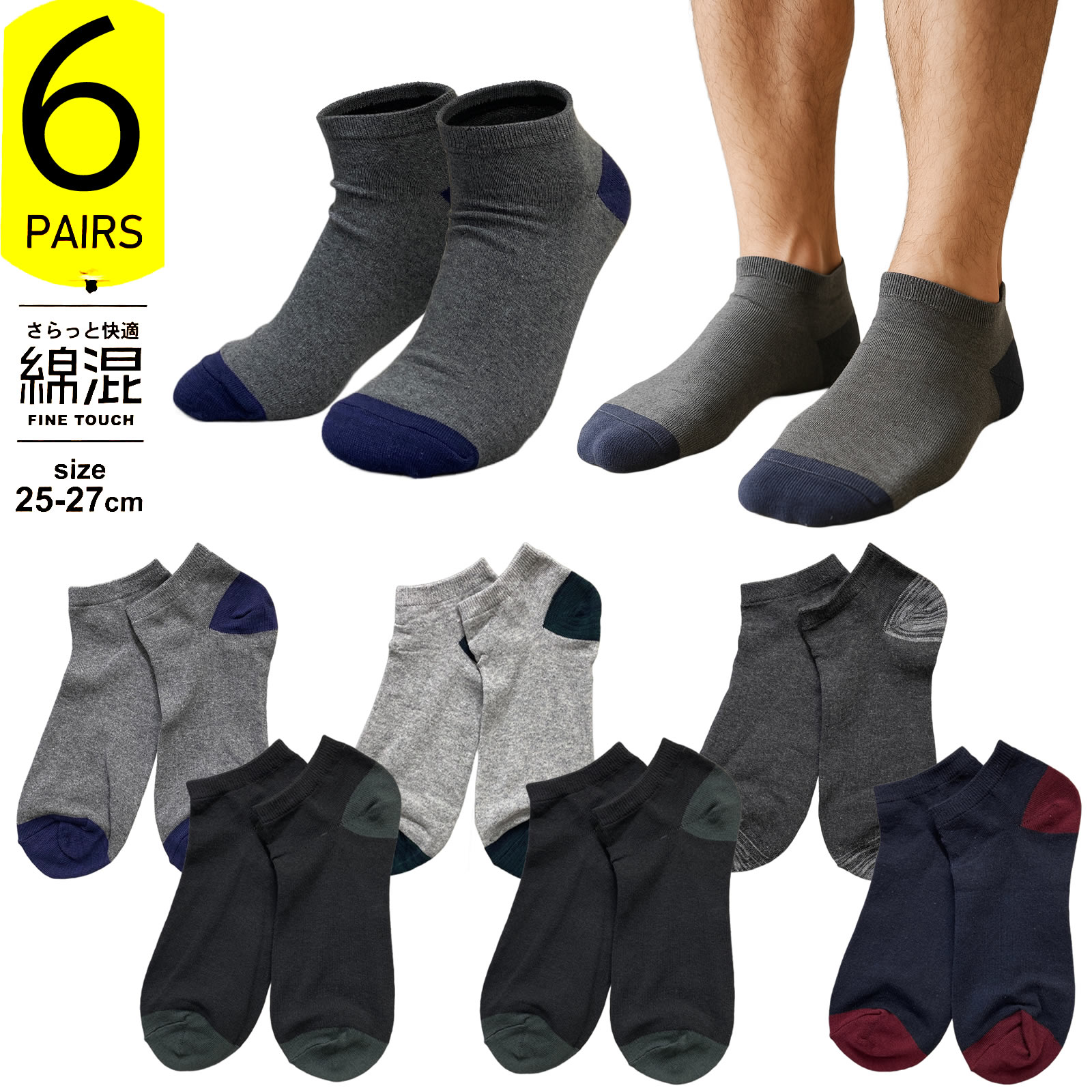 樂天商城 - 在庫限り 送料無料 6足組 メンズ ソックス 靴下 綿混 ショートソックス 春夏 吸汗 通気性抜群 25-27cm ビジネス カジュアル 無地 シンプル メンズ靴下 吸汗速乾 ムレにくい