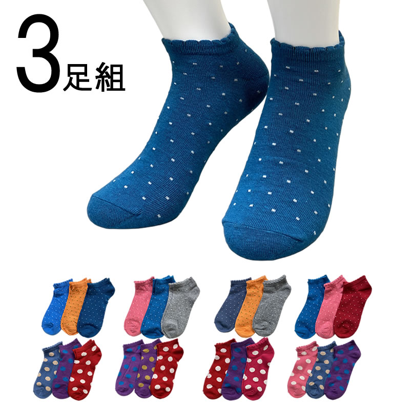 樂天商城 - 送料無料 3足組ショートソックス レディース 23-25cm アンクル丈 綿混 ビビット柄 スニーカー丈 靴下 シンプルソックス 婦人用 くるぶし メール便対応可能 6637697-302-38