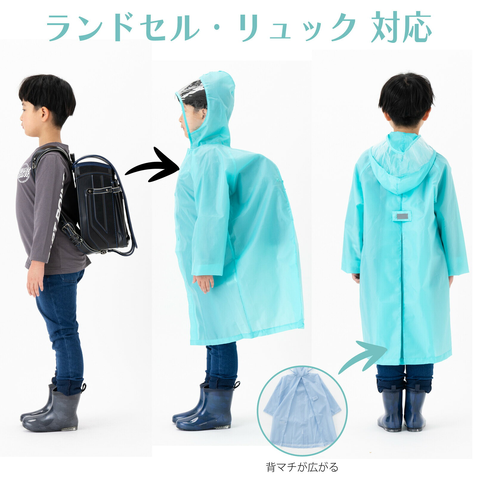 レインコート キッズ カッパ 子供 ランドセル対応 120cm 130cm 140cm 150cm 送料無料 ランドセルレインコート キッズ リュック対応 レインウエア ランドセル対応レインコート 撥水加工 女子 男子 小学生 学童 雨具 キッズかっぱ 雨具 通学 通園 遠足 入学 収納袋付き